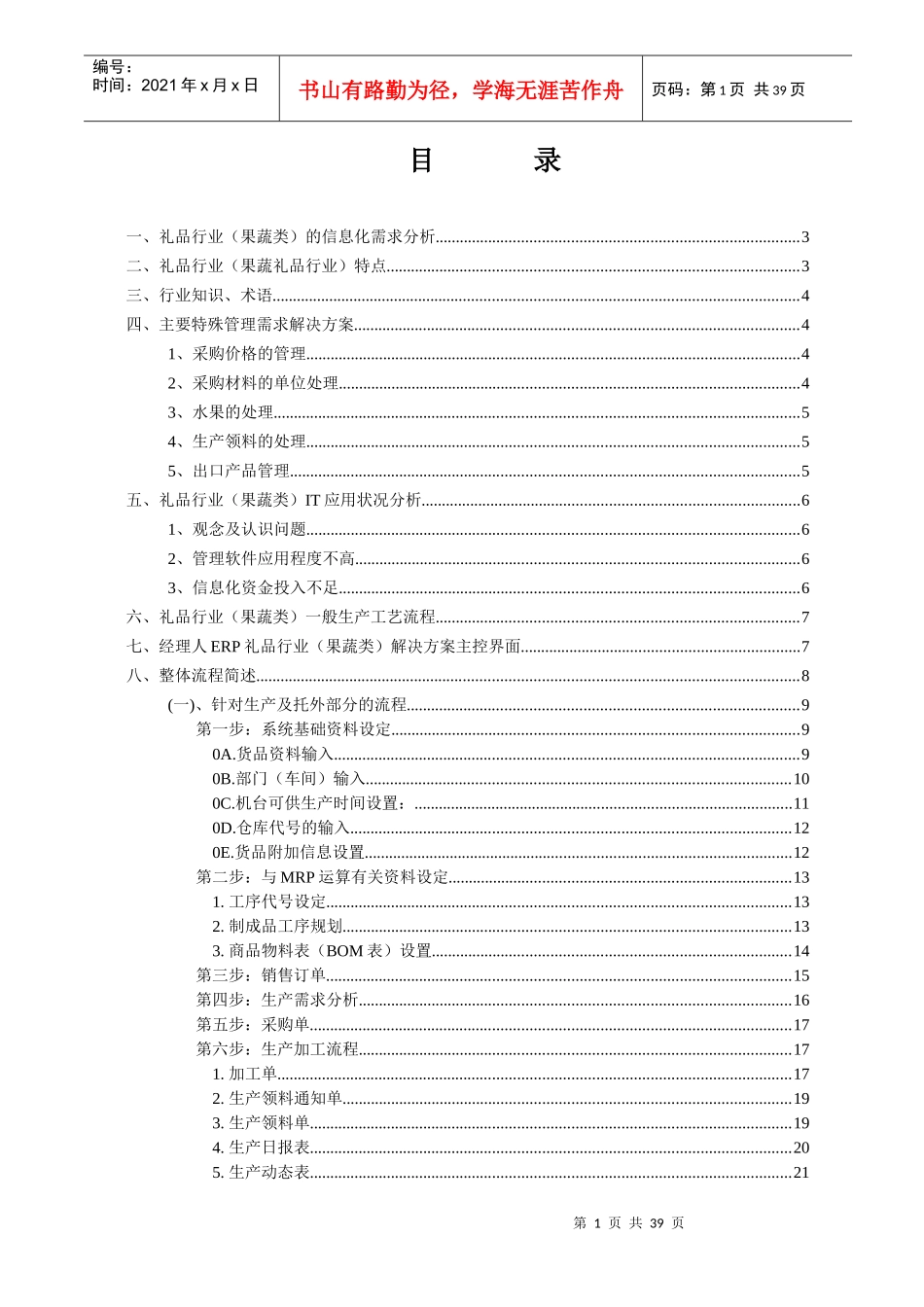 电子行业(板卡类)应用方案_第2页