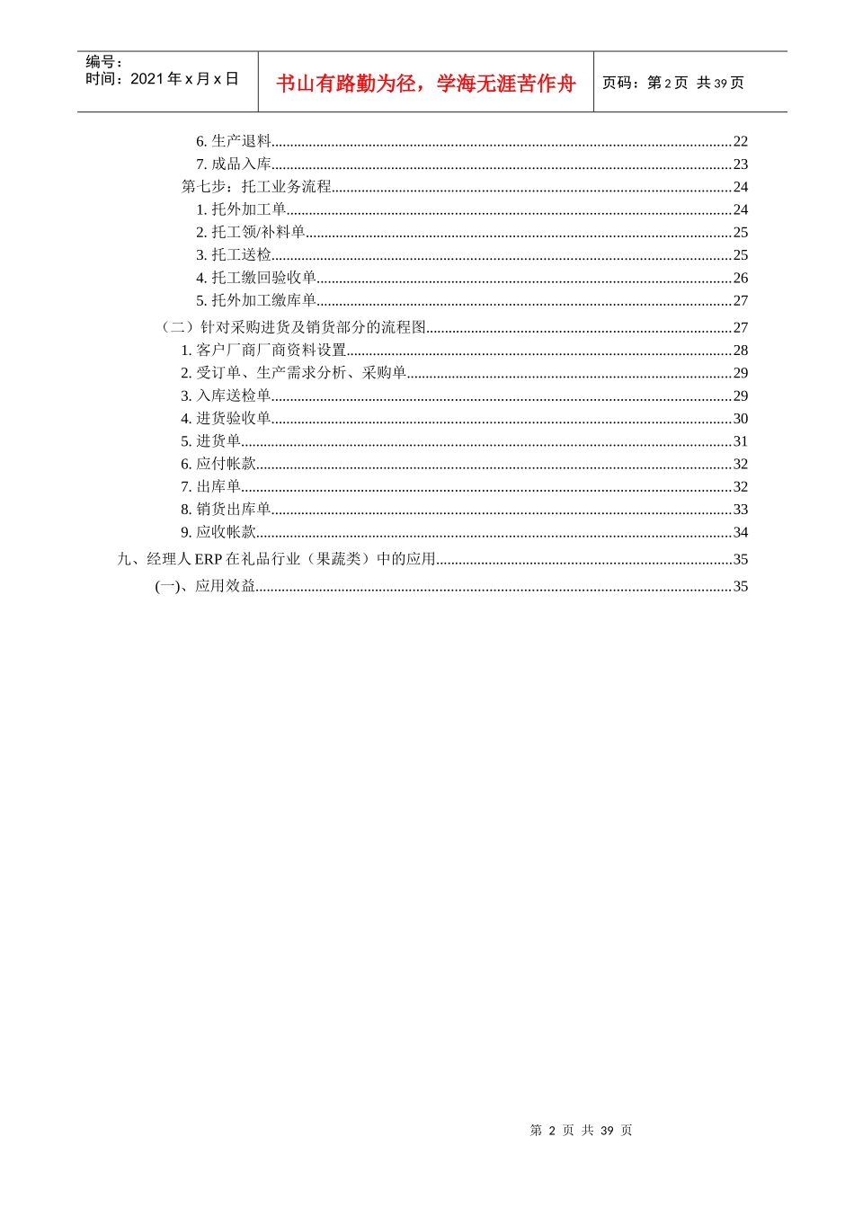电子行业(板卡类)应用方案_第3页