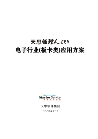 电子行业(板卡类)应用方案