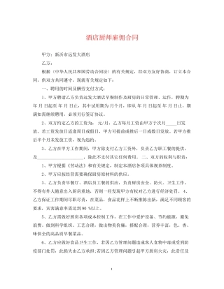 酒店厨师雇佣合同