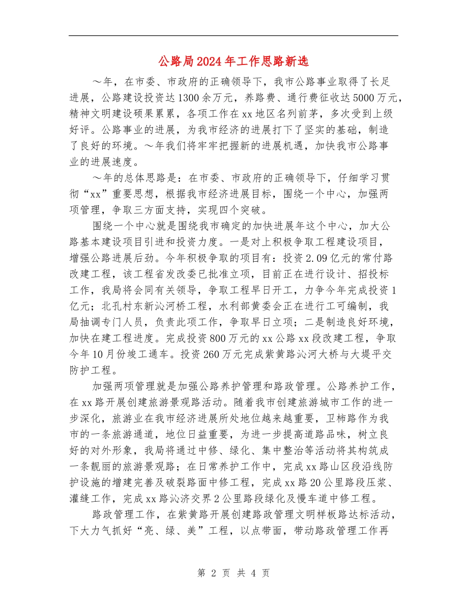 公路局2024年工作思路新选_第2页