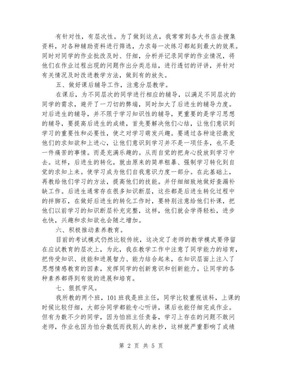 各科目通用的教学工作总结写法_第2页