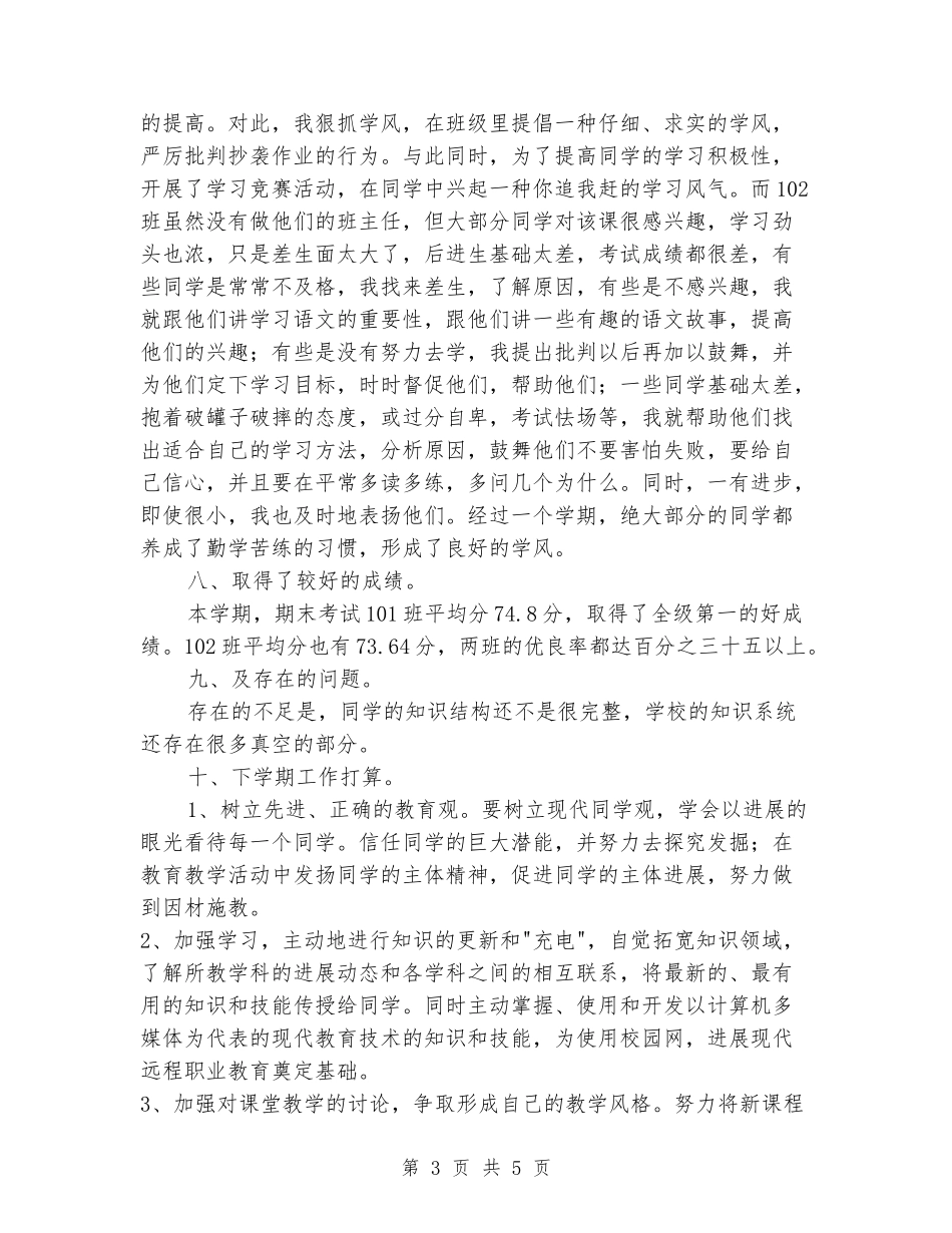 各科目通用的教学工作总结写法_第3页