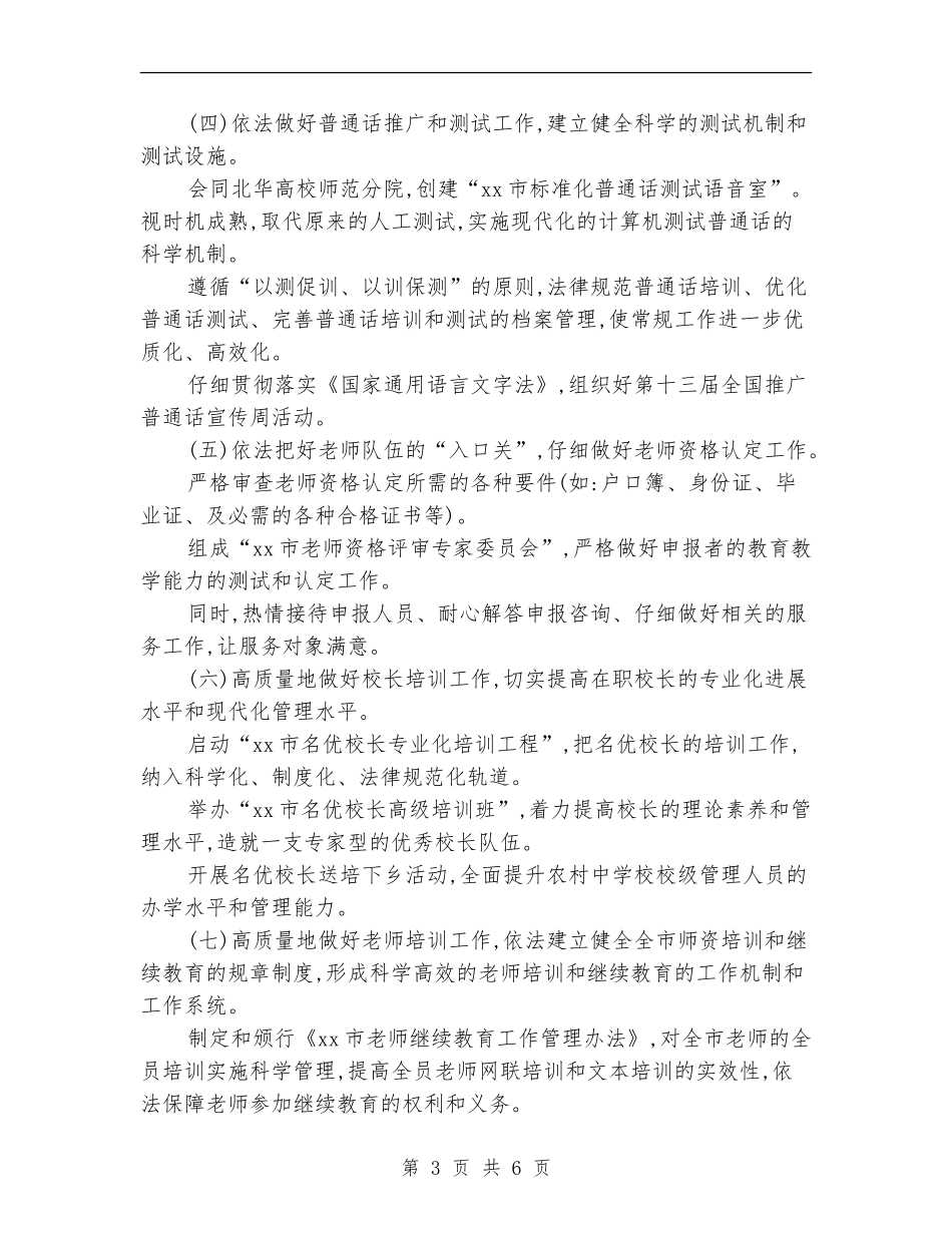 2024年师资培训处的工作计划_第3页