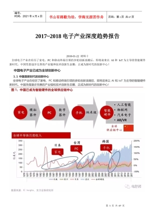 电子产业深度趋势报告