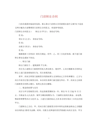 门店转让合同