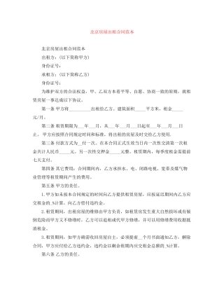 北京房屋出租合同范本3