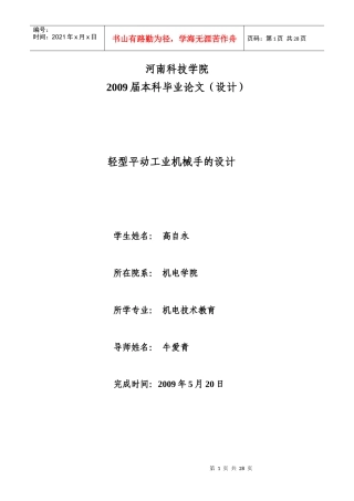 高自永-轻型平动工业机械手的设计