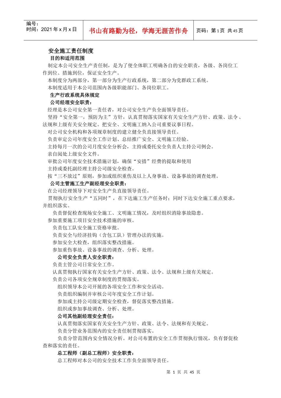 输电施工安全施工责任制度_第1页
