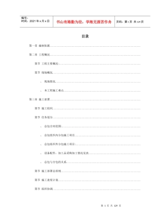 龙潭路某住宅小区施工组织设计方案