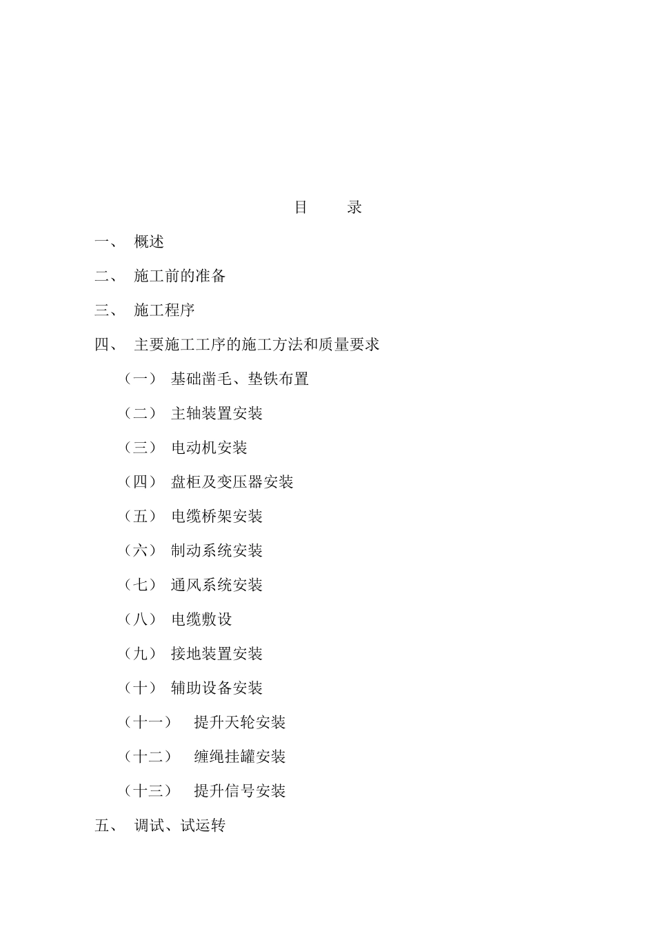 矿井副井提升系统安装工程_第2页