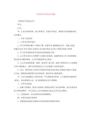 工程项目合作协议书4篇