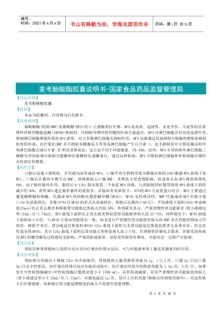 风湿科常用药品之麦考酚酸酯胶囊说明书