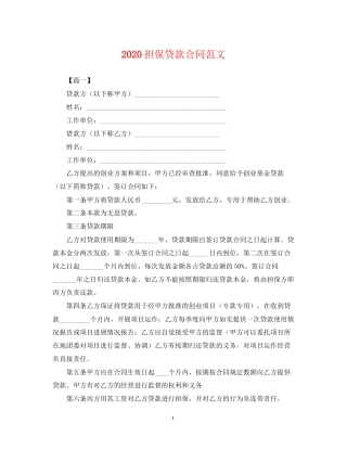 担保贷款合同范文