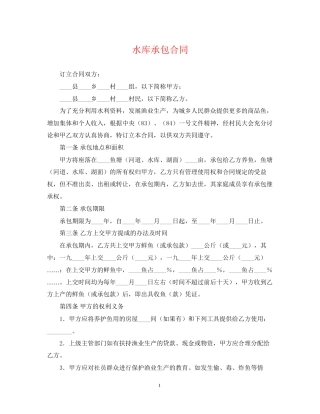 水库承包合同