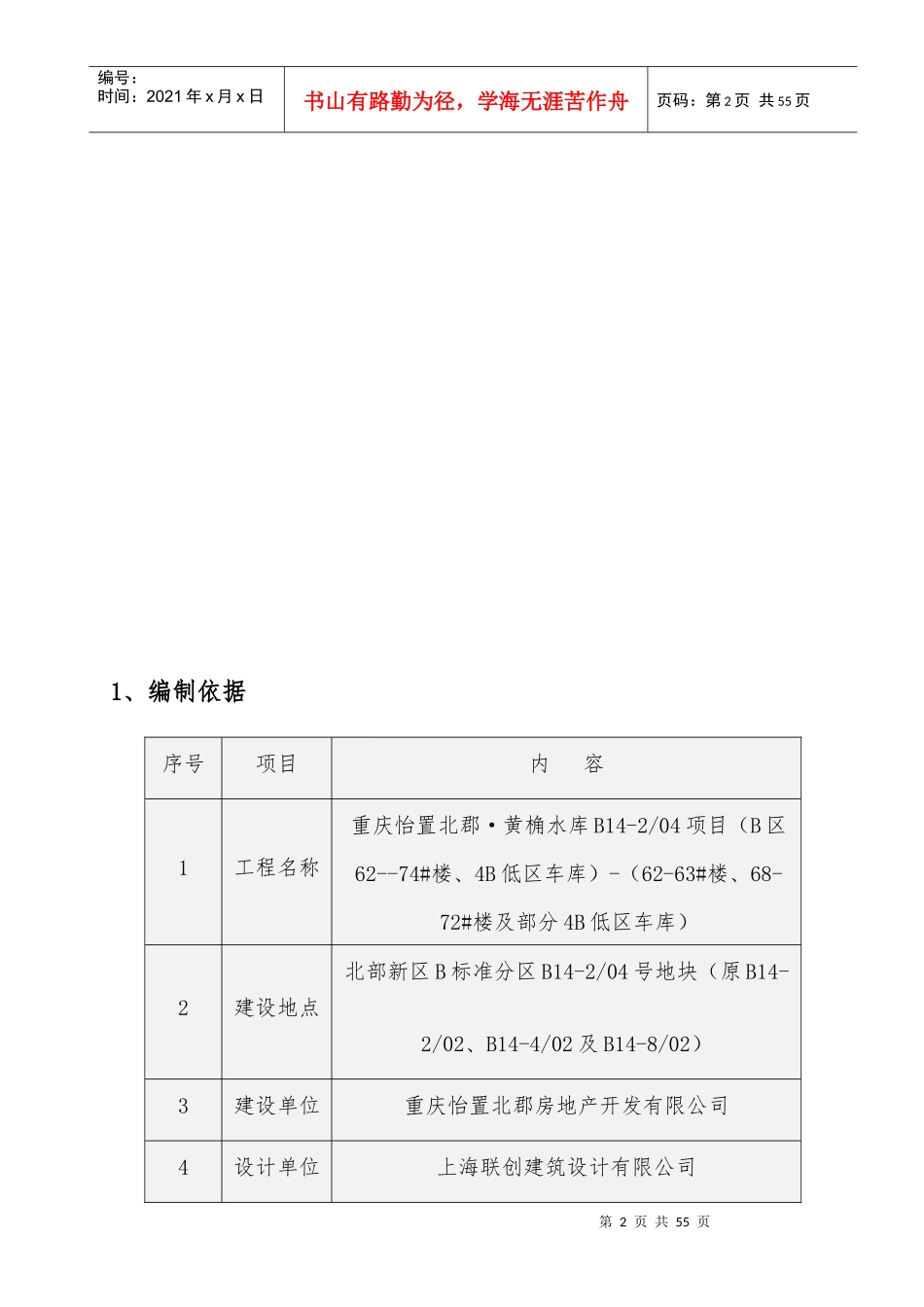 重庆项目安全文明施工方案(联排)_第2页