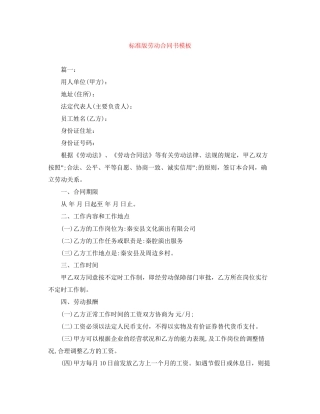 标准版劳动合同书模板