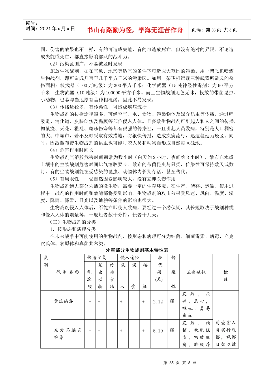 生物武器及其防护doc-延吉市人防办公室·民防局_第2页