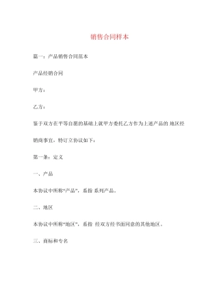 销售合同样本