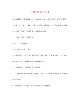 公路工程施工合同