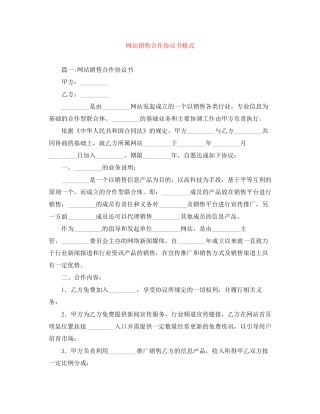 网站销售合作协议书格式