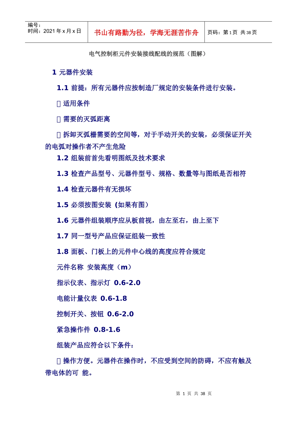 电气控制柜元件安装接线配线的规范(图解)_第1页