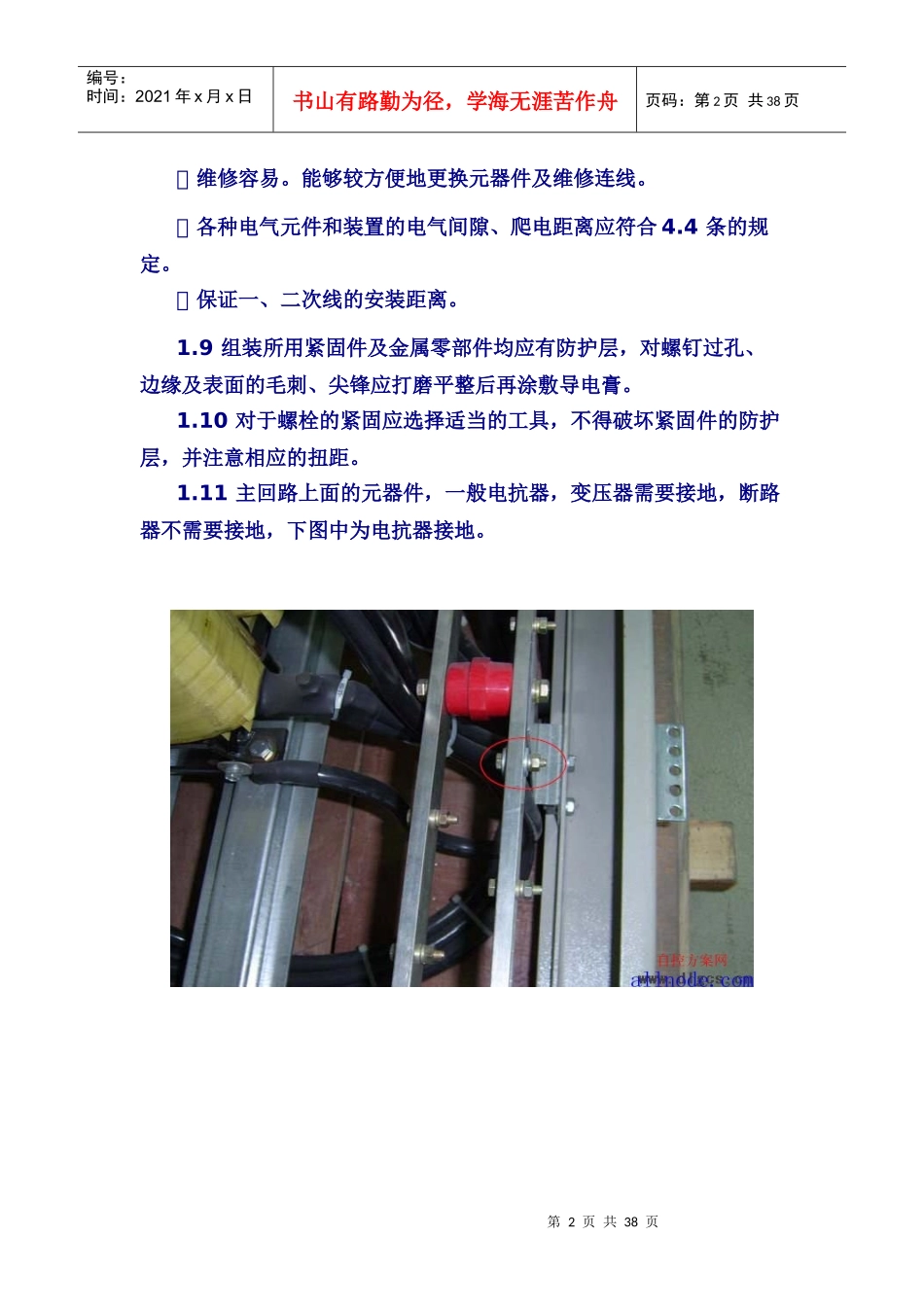 电气控制柜元件安装接线配线的规范(图解)_第2页