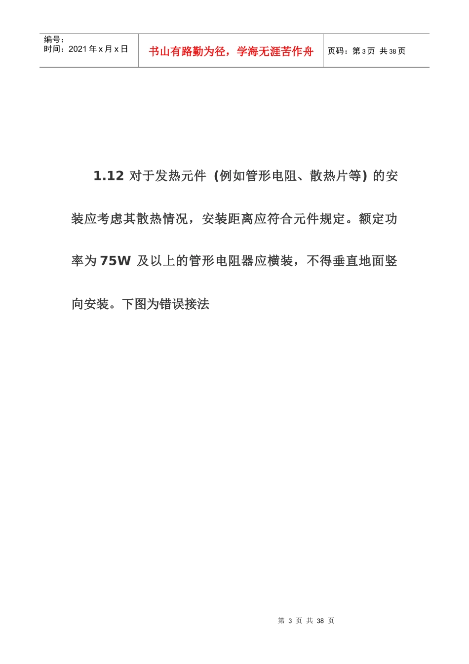 电气控制柜元件安装接线配线的规范(图解)_第3页