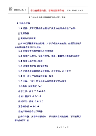 电气控制柜元件安装接线配线的规范(图解)