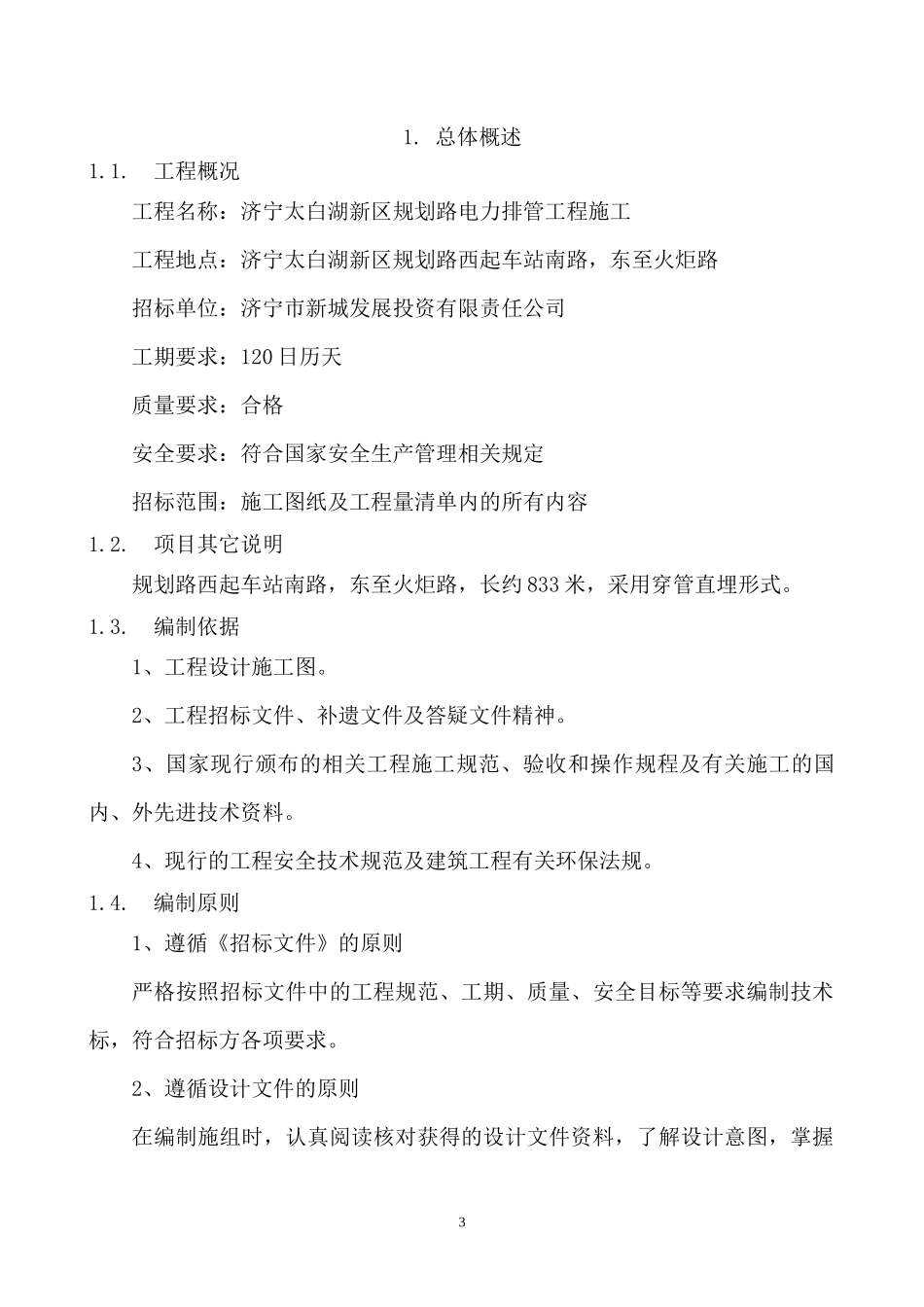 电缆沟施工组织设计_第3页