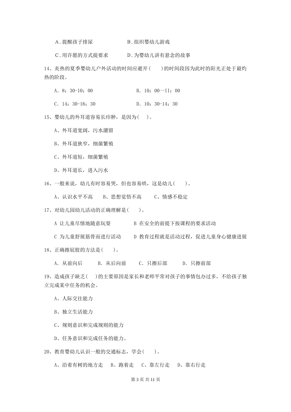 2024-2024年度幼儿园保育员四级考试试题试卷及答案_第3页