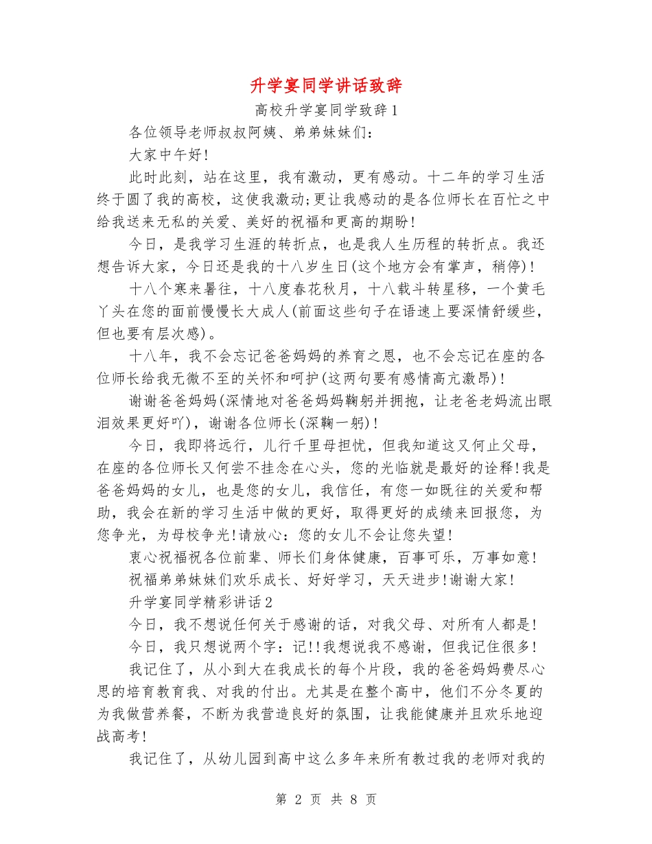 升学宴学生讲话致辞_第2页