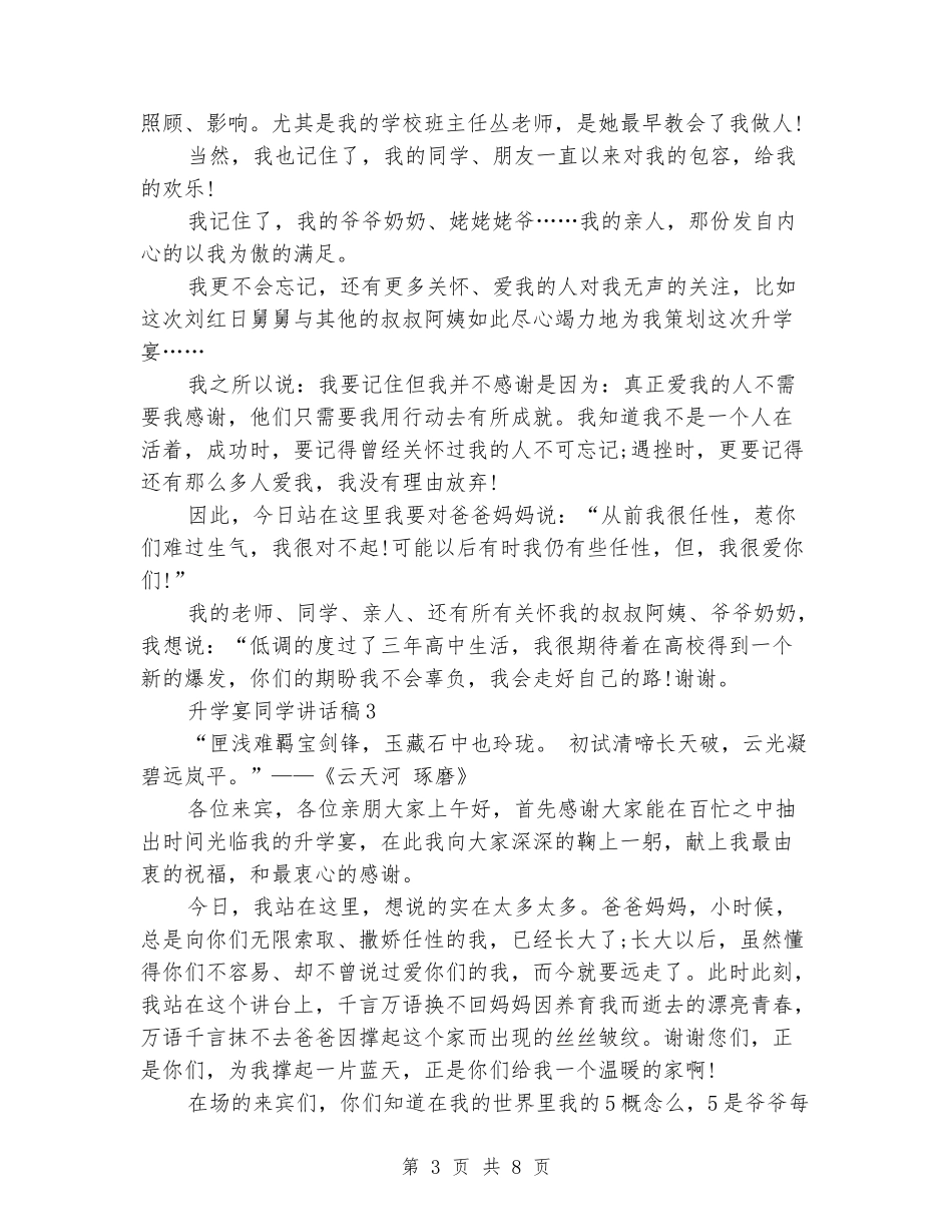 升学宴学生讲话致辞_第3页