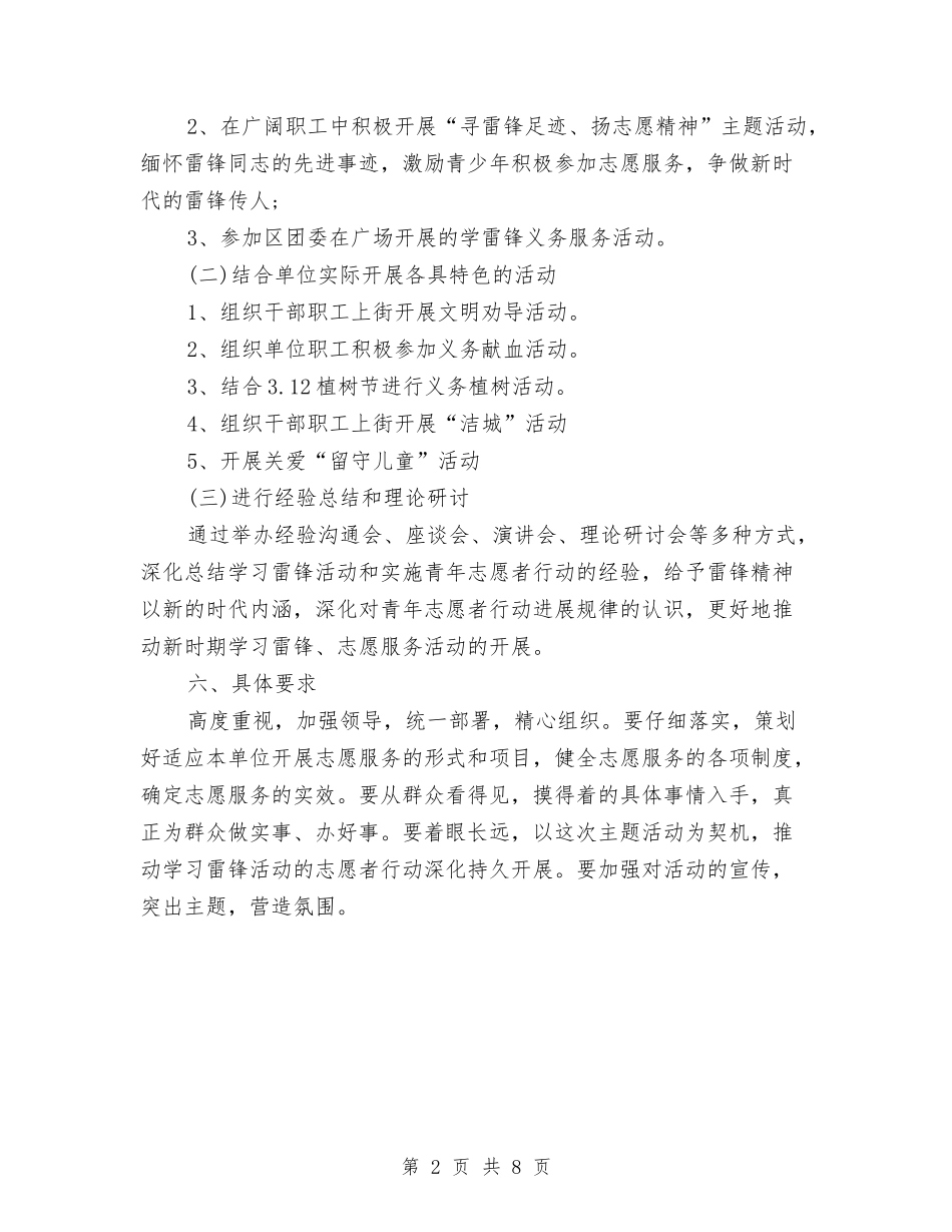 2024志愿者工作计划范文与2024急诊护士年终总结12篇汇编_第2页