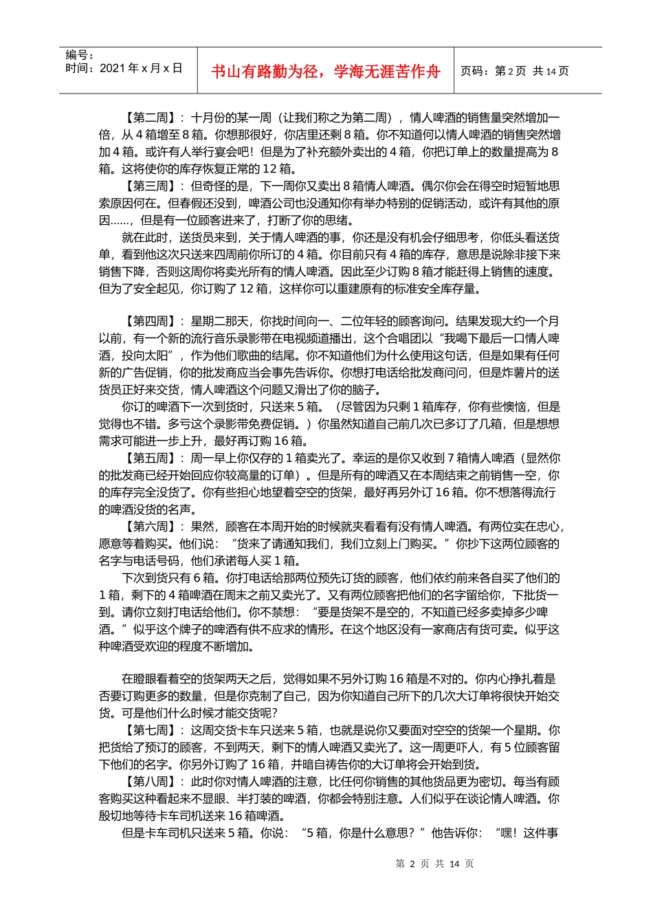 第三章　从啤酒游戏看系统思考(1)_第2页