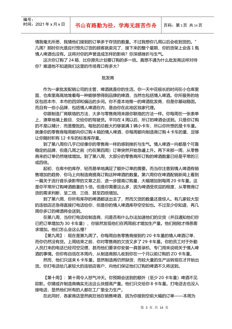 第三章　从啤酒游戏看系统思考(1)_第3页