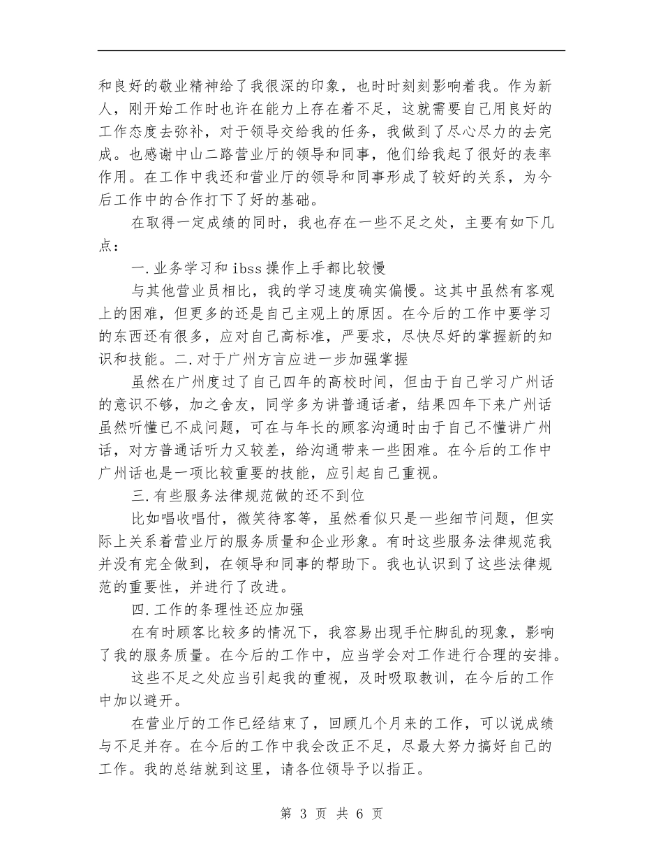 营业员2024年工作总结_第3页