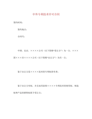 中外专利技术许可合同2)