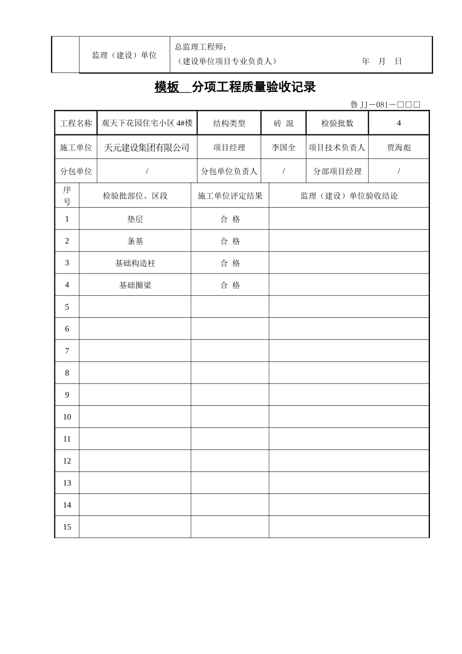 建筑工程质量验收记录表(doc 9页)_第2页