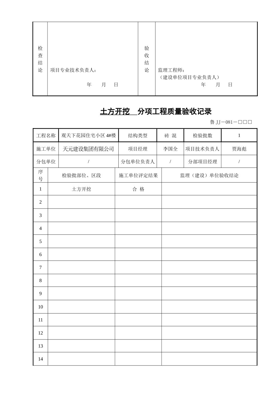建筑工程质量验收记录表(doc 9页)_第3页