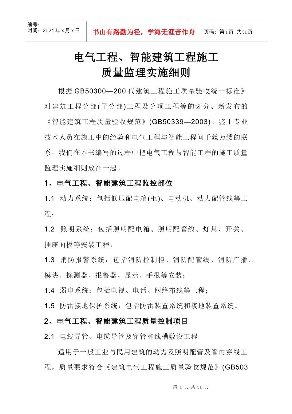 电气智能建筑工程监理实施细则_第2页