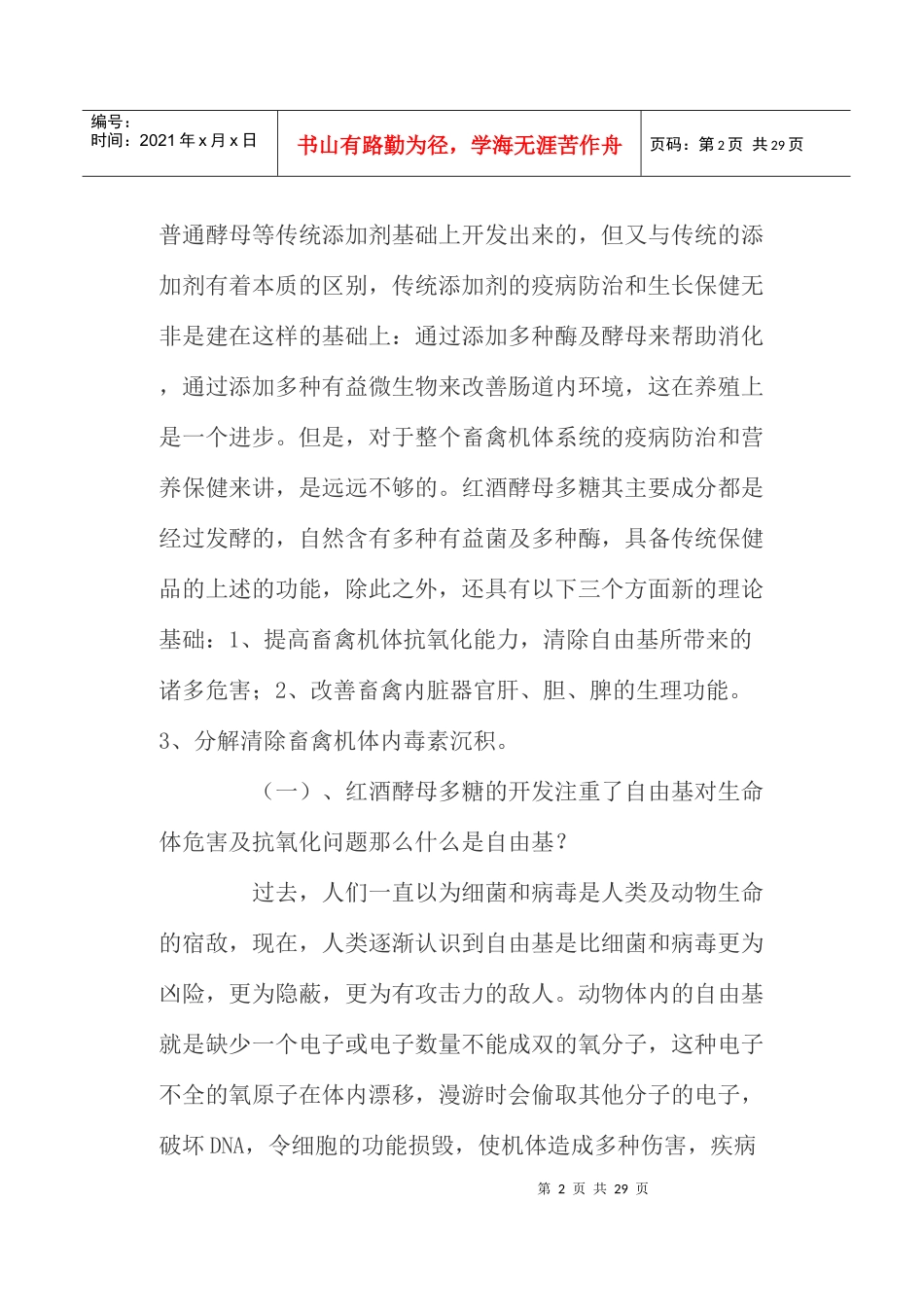 禽用红酒酵母多糖的作用研究_第2页