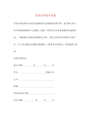 劳务合同范本3篇
