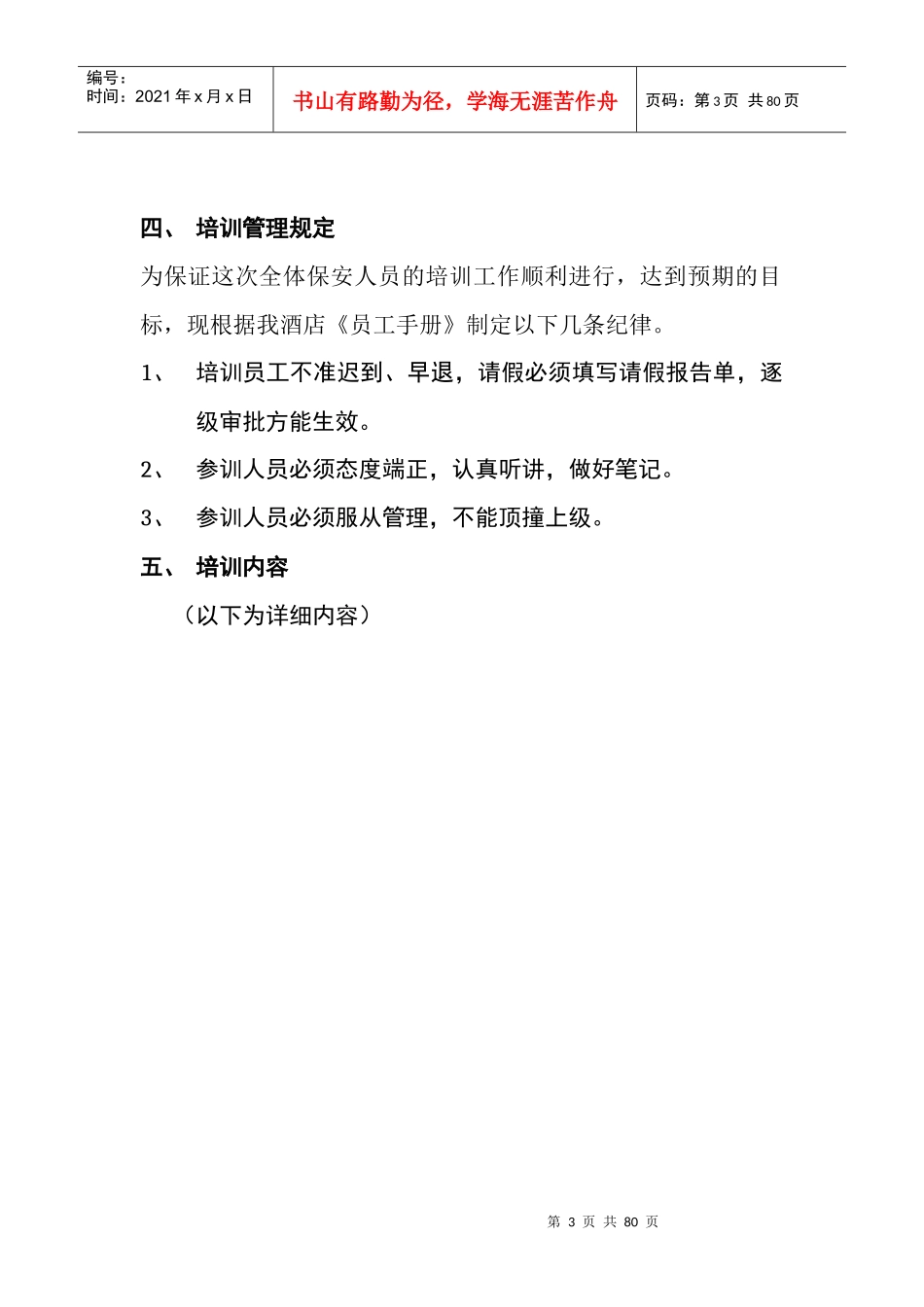 酒店保安部培训计划及教案_第3页