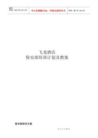 酒店保安部培训计划及教案