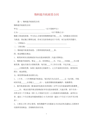 物料提升机租赁合同2)