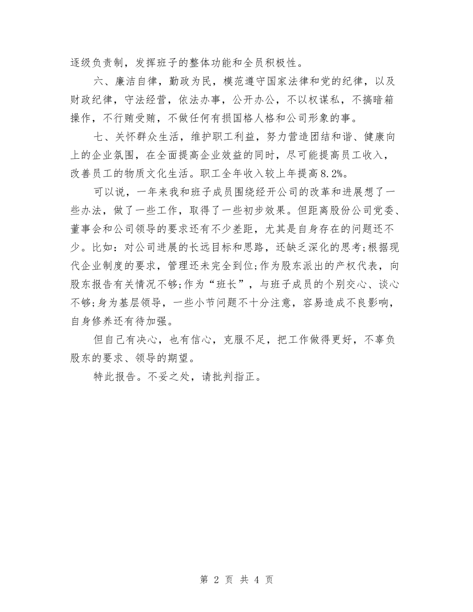 2024年3月私企经理个人述职报告与2024年3月纪念九一八心得体会范文汇编_第2页