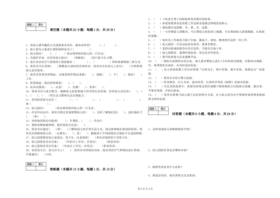 2024年三级(高级)保育员能力测试试题A卷-附解析_第2页