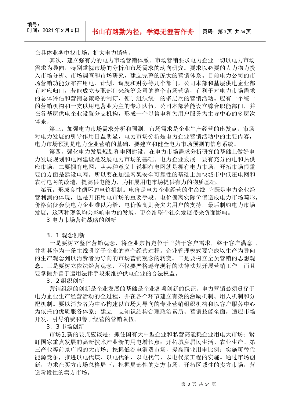 电力市场课程设计-张灵娟_第3页