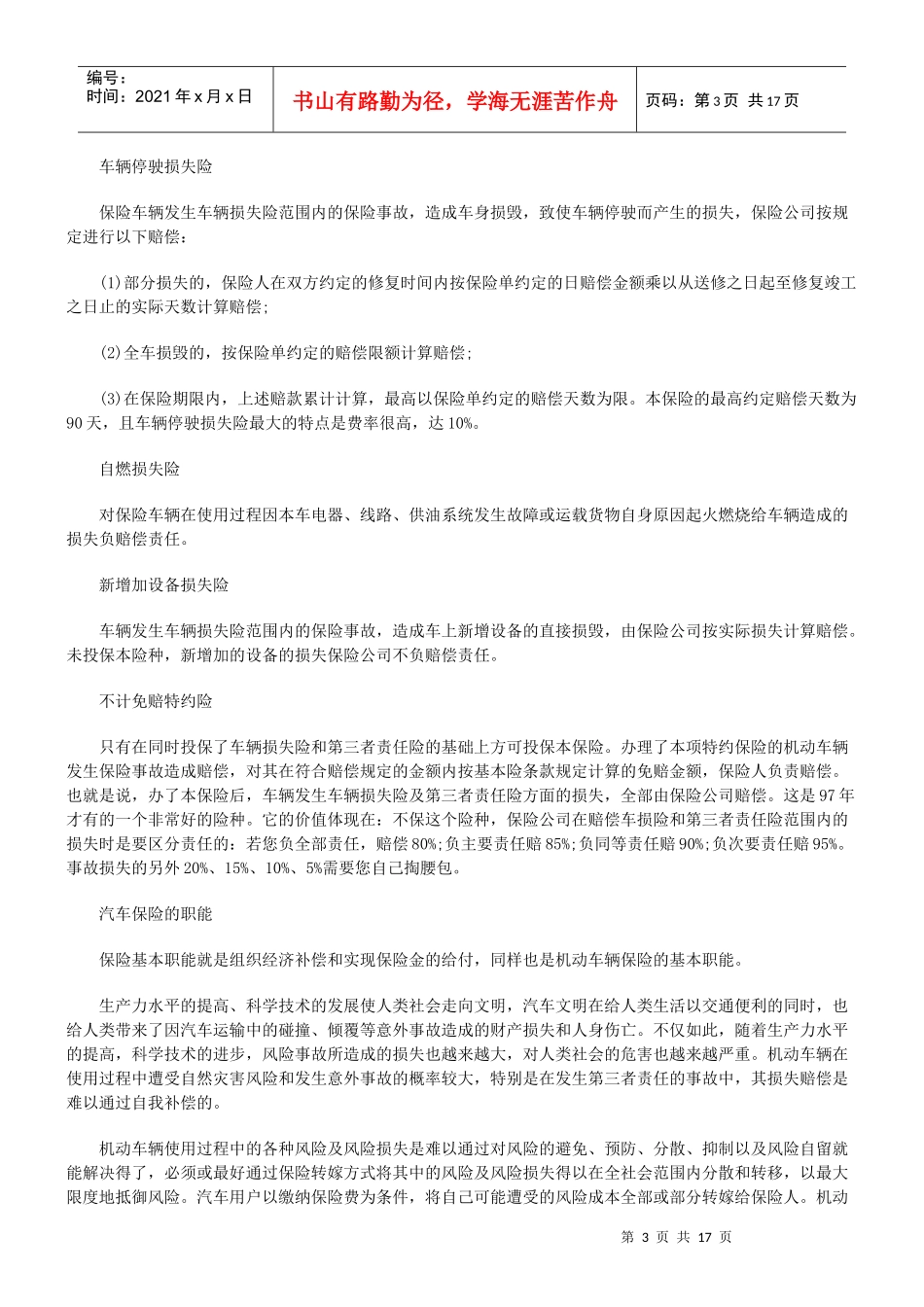 购车险哪些汽车保险种类千万“省不得”_第3页